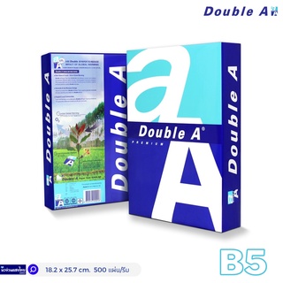 Double A กระดาษ ถ่ายเอกสาร ดั๊บเบิ้ลเอ ขนาด B5 80 แกรม (500 แผ่น/รีม)