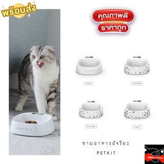 ชามอาหารสัตว์เลี้ยง Smart Weighing Bowl