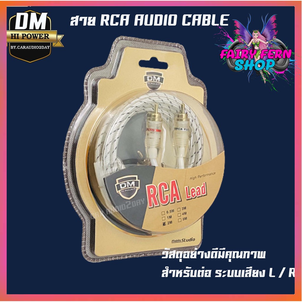 💥ส่งด่วน💥DM-POWER สายสัญญาณ RCA อย่างดี สายแจ๊ค แอมป์ ปรี เครื่องเสียง รถยนต์ สัญญานเสียง หัวงอ 1ฝั่ง หัวตรง 1 ฝั่ง