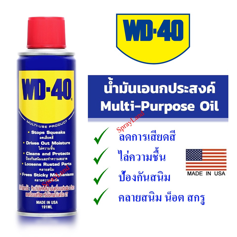WD-40 น้ำมันอเนกประสงค์ หล่อลื่น ไล่ความชื่น และป้องกันสนิม สีใส ไม่มีกลิ่นฉุ่น ขนาด 191ml