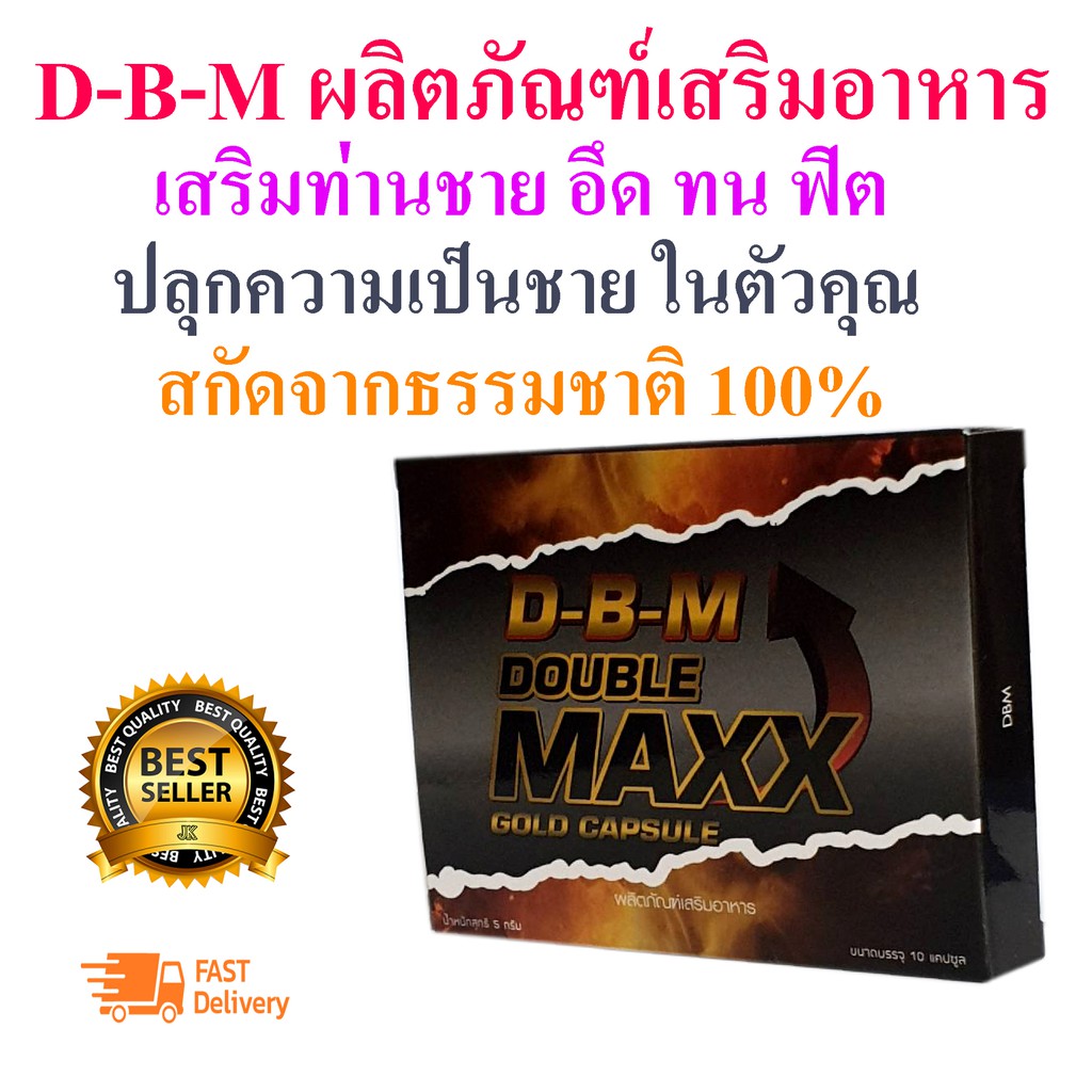 60 อาหารเสริมผู้ชาย