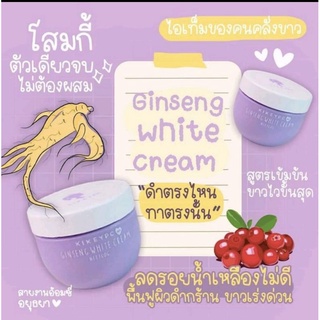 โสมกี้ เร่งขาวผิวใส kikeypc ginseng cream 100g.