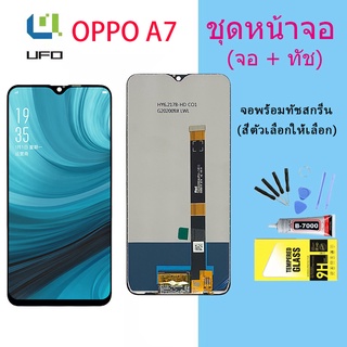 หน้าจอ oppo A7 จอชุด จอพร้อมทัชสกรีน จอ+ทัช Lcd Display หน้าจอ OPPO A7