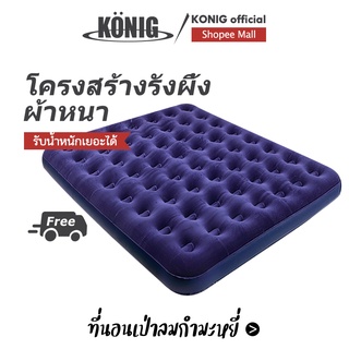 KONIG เตียงเป่าลม ที่นอนพับได้ ที่นอนพับได้ เตียงคู่ ขนาดเล็กแต่รับน้ำหนักได้ดี ผ้าที่นุ่มต่อการสัมผัสของผิว