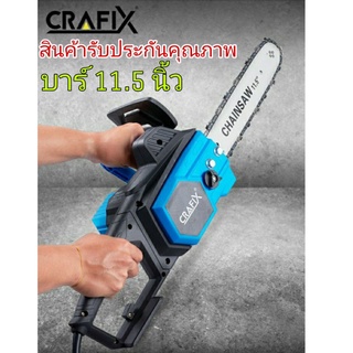 CRAFIX เลื่อยไฟฟ้า11.5 นิ้ว เลื่อยไฟฟ้า เลื่อยพกพา เลื่อย เลื่อยยนต์