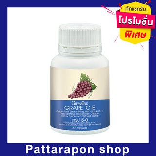 [ส่งฟรี] เกรปซีอี สารสกัดจากเมล็ดองุ่น บำรุงไต ผิวใส ไร้ฝ้า กิฟฟารีน GRAPE CE GIFFARINE