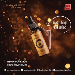 ดรอพ เอจจิ้ง โลชั่น สูตรต้นตำรับมาดามเฮง Madame Heng Drop AGING LOTION