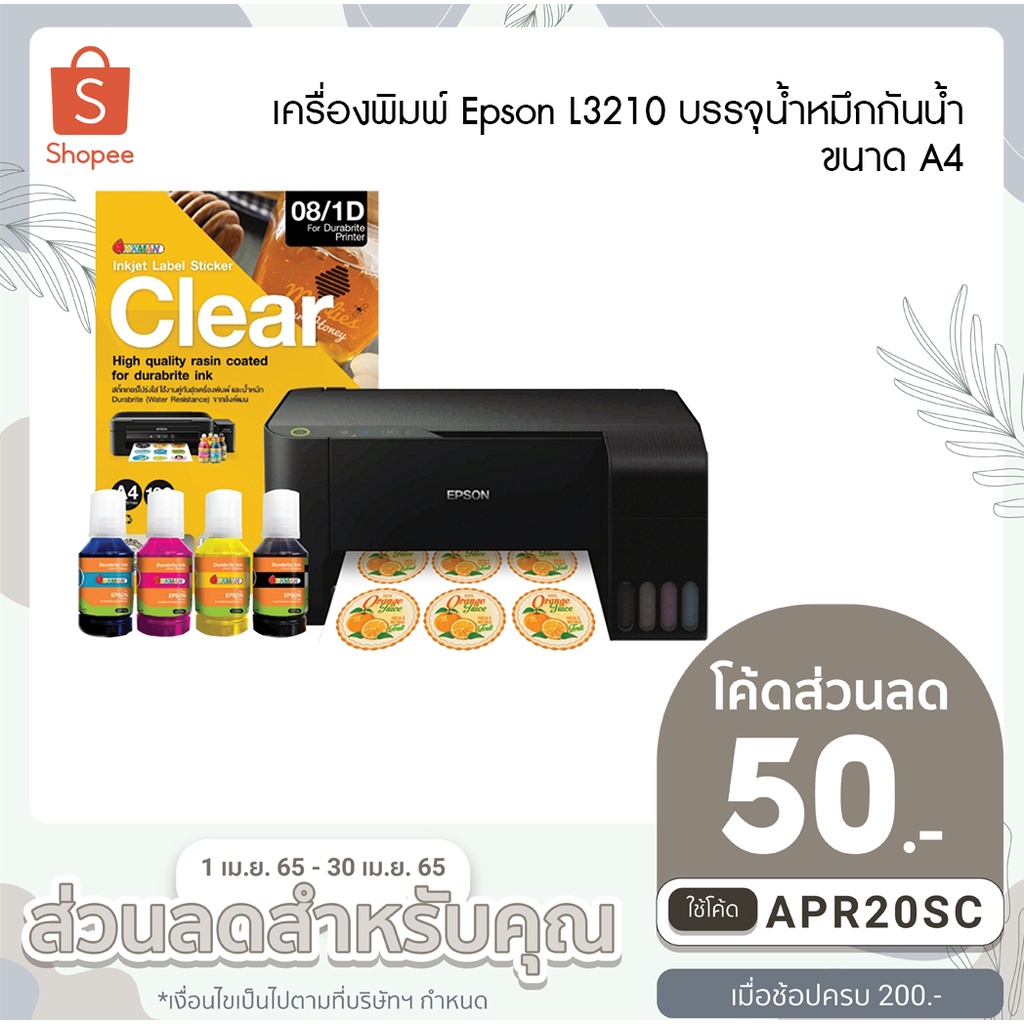 เครื่องพิมพ์หมึกกันน้ำ ขนาด A3 รุ่น EPSON L11050 สำหรับทำสติกเกอร์ พิมพ์งานกันน้ำ