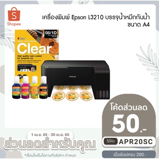 เครื่องพิมพ์สติ๊กเกอร์ หมึกกันน้ำพิมพ์ขนาด A4 รุ่น EPSON L3210 บรรจุน้ำหมึกกันน้ำ สำหรับพิมพ์งานเอกสาร หรือ สติกเกอร์