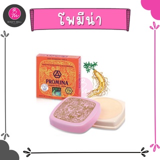 Promina Ginseng Pearl Cream (ครีมโพมีน่า) #ของแท้