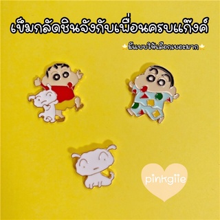 เข็มกลัดลายชินจัง พินชินจัง Shinchan