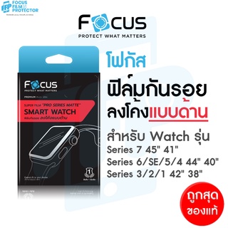 Focus ซุปเปอร์ฟิล์มเต็มจอลงโค้ง แบบด้าน สำหรับ Apple Watch Series 8 7 6 SE2 SE 5 4 3 2 1 ขนาด 38 40 41 42 44 45mm