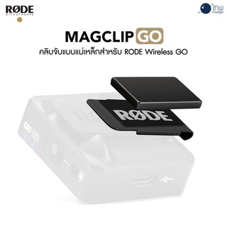 RODE MagClip GO Magnet Clip for Wireless GO ศูนย์ไทย