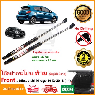 🔥โช๊คฝาท้าย Mitsubishi Mirage 2012-2018 (มิตซูบิชิ มิราจ) 1 คู่แทนของเดิม ฝาปรตูหลัง ประตูท้าย Vethaya รับประกัน 2 ปี 🔥