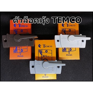 ตัวล็อคมุ้ง TEMCO ล็อคมุ้งบานเลื่อน