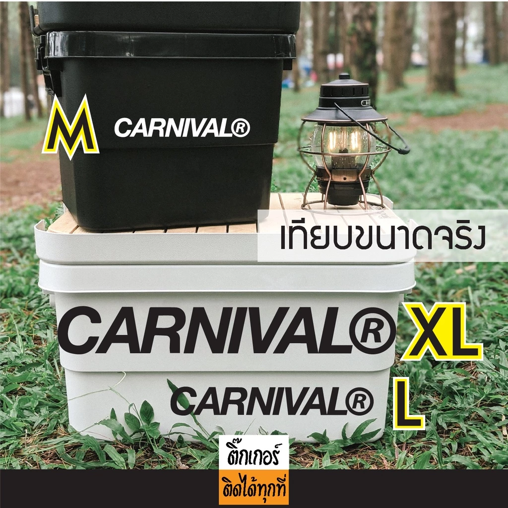 Sticker สติ๊กเกอร์ลาย CARNIVAL งานไดคัท ติดได้ทุกที่ กันน้ำกันแดด ไดคัทพร้อมเทปช่วยยก มีหลายสีหลายขนาด