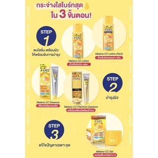 แท้/ฉลากไทย Rohto Melano CC Vitamin C Essence | Lotion | Gel | Cream เมลาโน ซีซี วิตามินซี