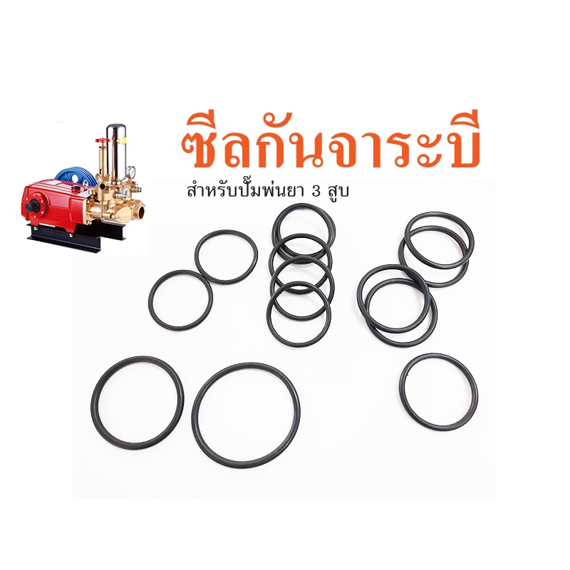 ซีลกันจาระบี เครื่องพ่นยาสามสูบ อะไหล่ปั๊มพ่นยา3 สูบ เครื่องพ่นยาสามสูบ 6หุน 1นิ้ว (3ตัว/ชุด) ยางกันจาระบี