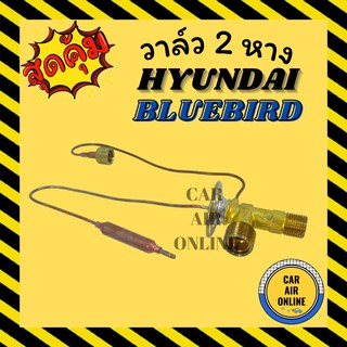 วาล์ว 2 หาง FUJIKOKI แท้ HYUNDAI BLUEBIRD CAMEO โอริง 3 หุน ฮุนได บลูเบิร์ด คามิโอ วาล์วแอร์ รถยนต์