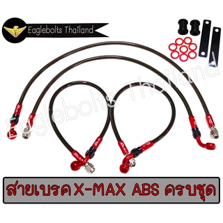 สายเบรค สายถัก รุ่น X-MAX ABS ครบชุด (มีเส้นแยกขาย)