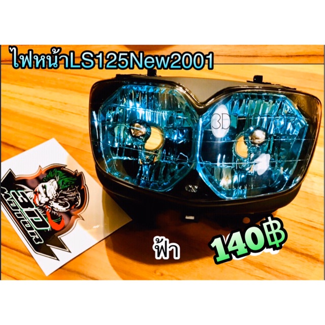 ไฟหน้า LS125 R NEW 2001 LS125R ตาเพชร สีฟ้า