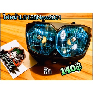 ไฟหน้า LS125 R NEW 2001 LS125R ตาเพชร สีฟ้า