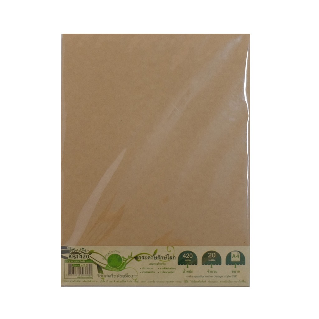 กระดาษน้ำตาล รักษ์โลก A4 แพ็คใหญ่ หนา80-420แกรม Brown Paper
