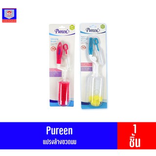 Pureen แปรงล้างขวดนม 360 องศา