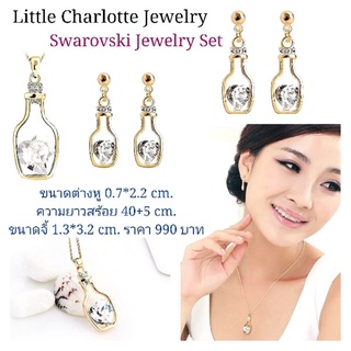 ชุดเซ็ทเครื่องประดับ Jewelry Set ชุดสร้อยคอและต่างหูคริสตัล Crystals from Swarovski