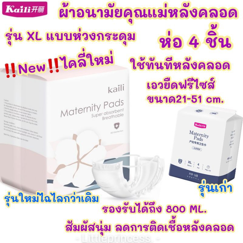 ส่งด่วน พร้อมส่ง ผ้าอนามัยหลังคลอด ไคลี่ แบบห่วงกระดุม ฟรีไซส์M-XL บาง0.25cm ผ้าอนามัยคุณแม่หลังคลอด ไคลี่ Kaili