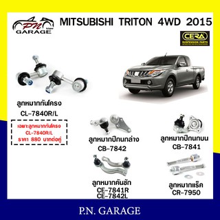 ลูกหมากช่วงล่าง ขายยกชุด แยกชุด MITSUBISHI TRITON 4 WD 2015 | CERA – SUSPENSION PARTS