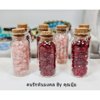 ขวดแก้วเกล็ดหินทับทิม (Ruby)