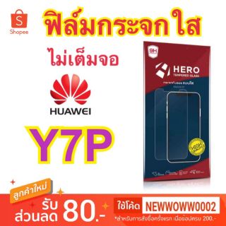 Hero​ฟิล์ม​กระจกใส​Huawei Y7P /Y3ll