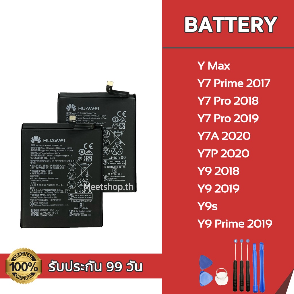 แบต Hw Y MAX / Y7Prime / Y7Pro / Y7A / Y7P / Y9 2018 / Y9 2019 / Y9s / Y9Prime battery