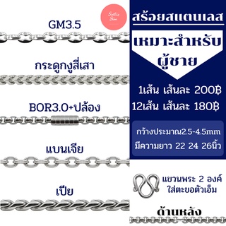 สร้อยคอสแตนเลสผู้ชายแขวนพระ 2องค์ ราคาถูก ไม่ลอก ไม่ดำ มีหลากหลายลาย ยาว 22-26 นิ้ว