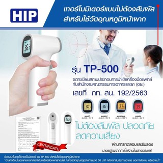 HIP Infrared Thermometer TP-500