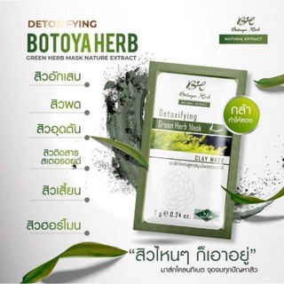 Botaya herb clay mask [พร้อมส่ง] มาส์กโคลนเขียว green mask