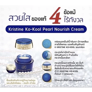 ครีมไข่มุกเล็กคังเซน (ไข่มุกเล็ก)ขนาด 5 กรัม คริสติน โคคูล เพิร์ล นอริช ครีม แท้ 100%ล๊อตใหม่ล่าสุด07/28