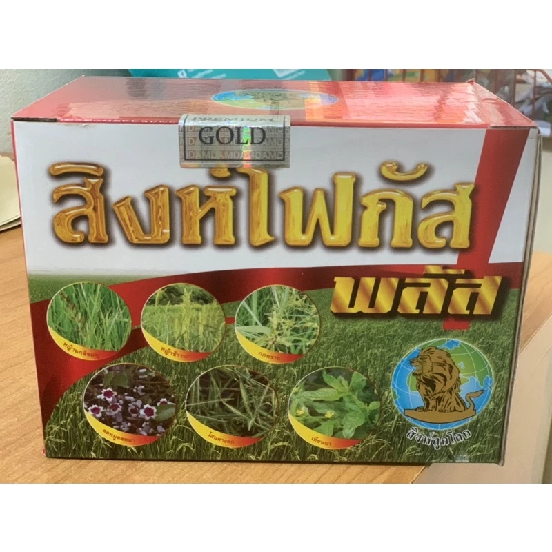 สิงห์โฟกัสพลัส ชุดยาฆ่าหญ้าในนาข้าวมีของแถมเมื่อซื้อ3กล่อง
