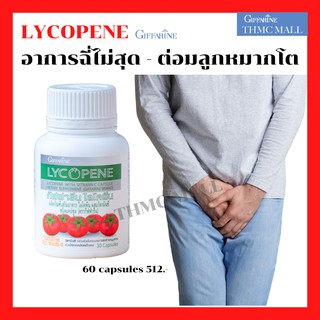 LYCOPENE GIFFARINE  ไลโคปีน กิฟฟารีน | สารสกัดจากมะเขือเทศ อาหารเสริม วิตามิน