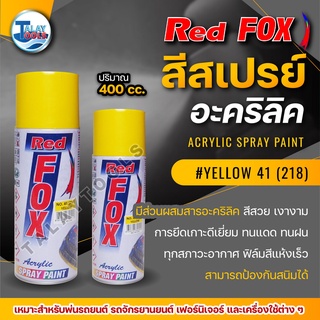 สีสเปรย์ RED FOX YELLOW 41 (218) 1 ลัง 12 กระป๋อง