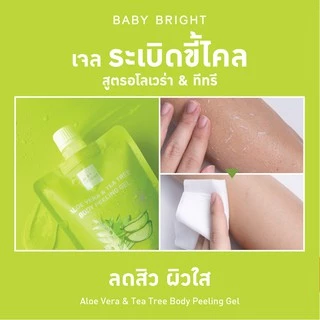 ผลิตภัณฑ์ขัดผิวกาย ผลิตภัณฑ์อาบน้ำ ขัดผิว เบบี้ ไบร์ท Baby Bright 200/250 g.