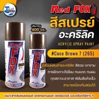 สีสเปรย์ RED FOX COCOA BROWN 7 (265) 1 ลัง 12 กระป๋อง