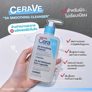 🔥ของแท้100% ฉลากไทย🔥 CERAVE SA Smoothing Cleanser 236 ml ทำความสะอาด สำหรับผิวหยาบกร้าน ไม่เรียบเนียน 🔥มี Code ส่วนลด