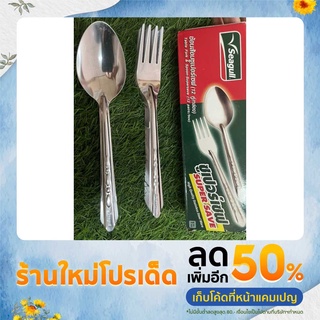 ช้อนส้อมสแตนเลส ตรานกนางนวล (12คู่/กล่อง)