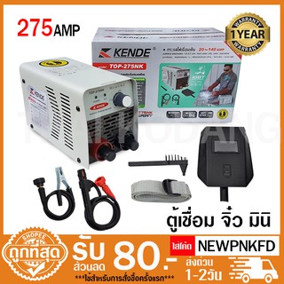 ตู้เชื่อมไฟฟ้า  มินิเล็กที่สุด Kende​ Top-275NK​ ​20-140AMP มีระบบ ARC FORCE รับประกัน  1 ปี ต่อสายาว 100เมตร