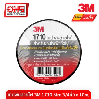 เทปพันสายไฟ 3M 1710 Size 3/4นิ้ว x 10m. อมร อีเล็คโทรนิคส์ อมรออนไลน์ กาว เทป อุปกรณ์ช่าง เครื่องมือช่าง 3M amornonline