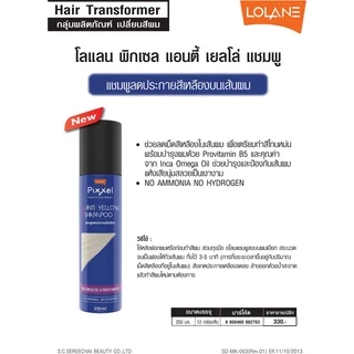 โลแลน พิกเซลแอนตี้เยลโล่แชมพู 250/100 มล.