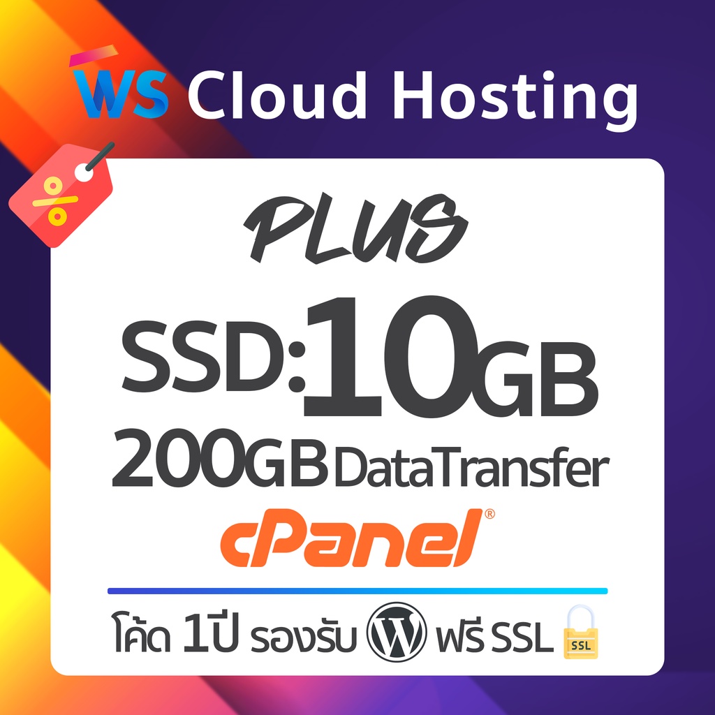 เว็บโฮสติ้ง Cloud Web Hosting - Plus Plan | SSD 10GB