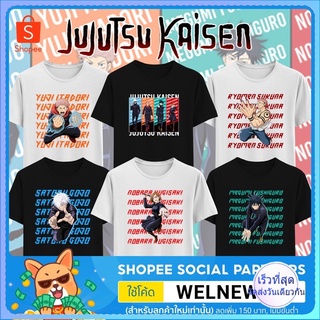 เสื้อยืด jujutsu kaisen มีไซส์ เด็ก / ผู้ใหญ่ (‼️เลือกสีเสื้อในแชท‼️)